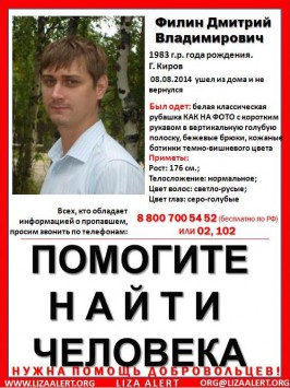 в Кирове пропал мужчина. он ушел из дома 8 августа и до сих пор информациии о его местонахождении нет