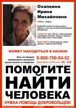 пропала женщина, катающая детей на лощшадях в Кирове