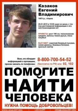 В Кировской области пропал 27-летний молодой человек