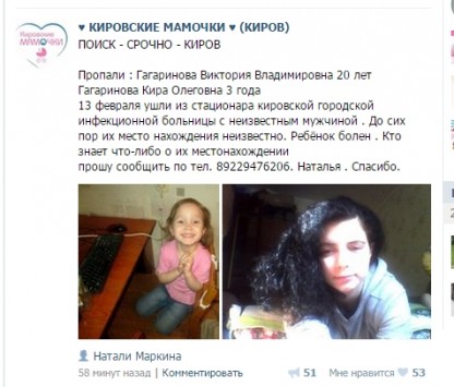 В Кировской области пропали мама с трехлетней дочкой