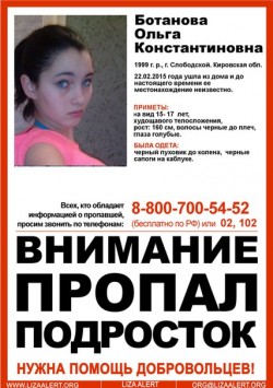 В Слободском пропала 15-летняя девушка