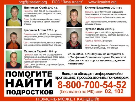 В Оричевском районе Кировской области 5 подростков сбежали из интерната