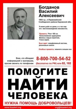 В Слободском районе Кировской области потерялся 57-летний мужчина