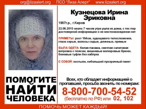 В Кирове уже 11 дней ищут без вести пропавшую женщину