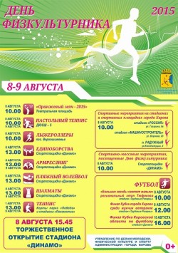 В Кирове более 3000 человекпланируют принять участие в Дне физкультурника-2015