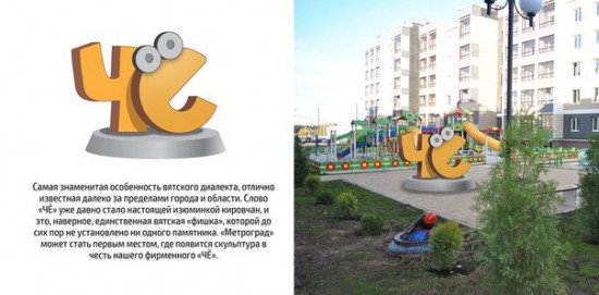 В Кирове хотят установить памятник «Вятскому лаптю» или «Чё»