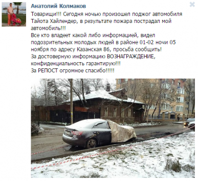 ночью в Кирове подожгли машину Пугача?