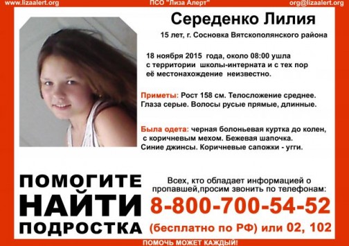 В Кировской области из интерната сбежала 15-летняя девушка