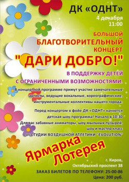 Помощь детям-инвалидам: в Кирове пройдет благотворительный концерт