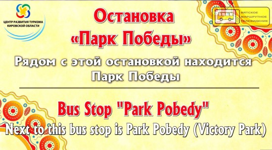 В Кирове в автобусах покажут видеоролики о достопримечательностях города