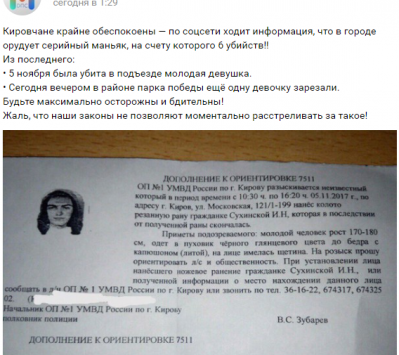  В правоохранительных органах опровергли информацию о новых эпизодах убийств девушек в Кирове