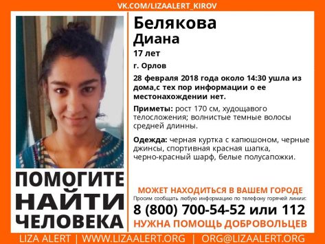 В Кировской области уже две недели ищут пропавшую 17-летнюю девушку