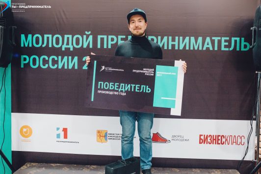 В Кирове принимают заявки на конкурс «Молодой предприниматель России» 