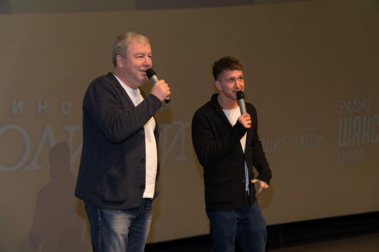 Александр Робак и Кирилл Каганович представили кировчанам свой новый фильм