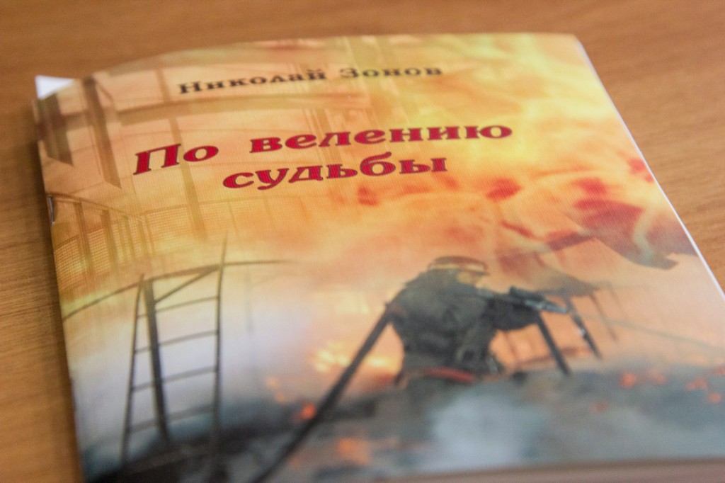 книга о пожарных
