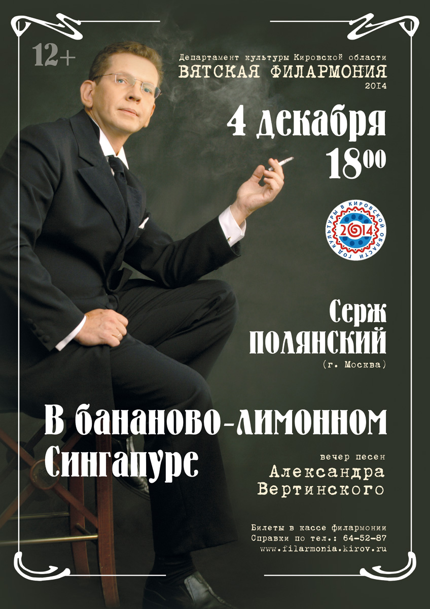 Концерты ограничения. Сергей Полянский романсы. 4 Декабря филармония. Серж Полянский биография. Филармония билетная касса.