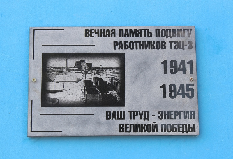На Кировской ТЭЦ-3 открыли мемориальную доску в память тружеников тыла