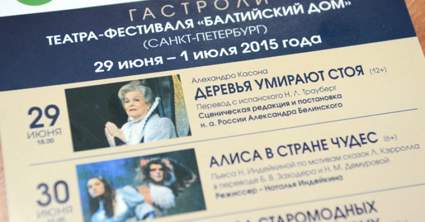В Кирове пройдут большие гастроли Театра-фестиваля «Балтийский дом»