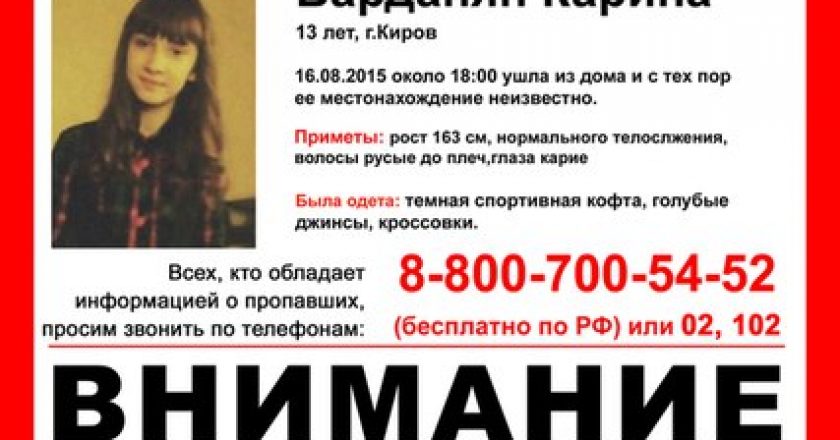 Две 13-летние девочки исчезли в Кирове