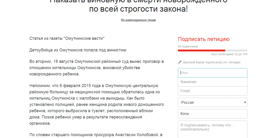 Активисты просят отменить амнистию для женщины-детоубийцы из Омутнинска