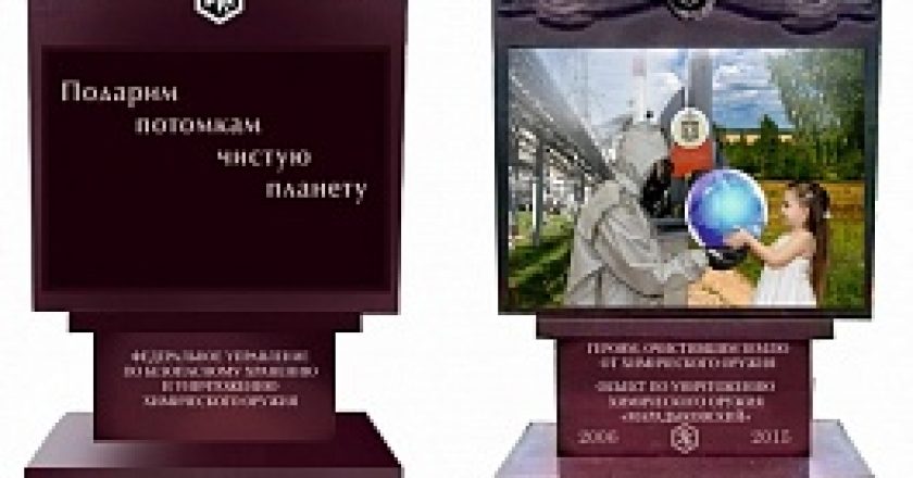 В Кирове установят памятную стелу ликвидаторам химического оружия
