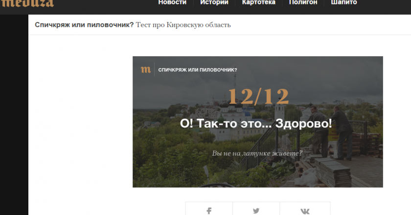 В интернете появился шуточный тест на знание Кировской области