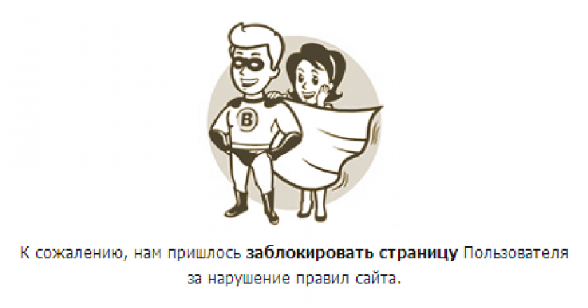 «Вконтаке» заблокировали аккаунты семи тысяч пользователей