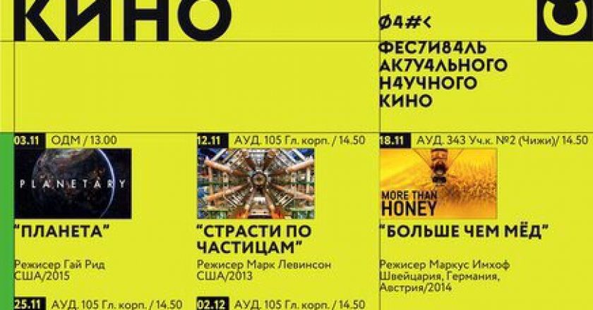 В Кирове при поддержке ПАО «Т Плюс» стартовал фестиваль актуального научного кино