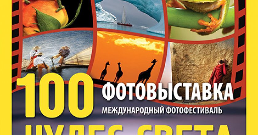 В Кирове откроется выставка 100 лучших фотографий мира
