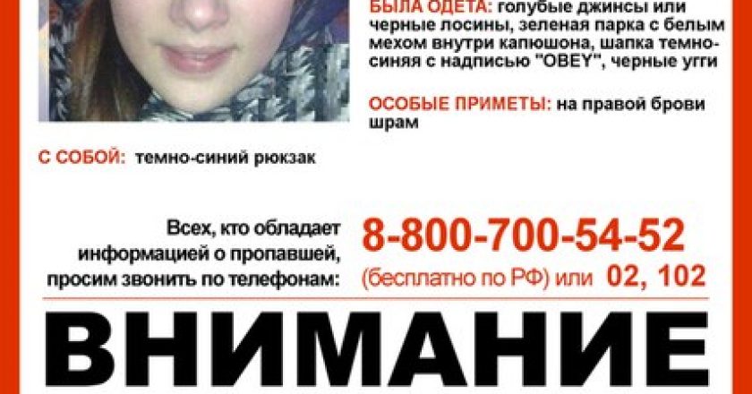 В Кирове уже трое суток ищут пропавшую 13-летнюю школьницу