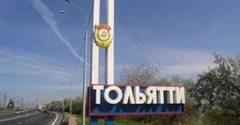Сделан очередной шаг к созданию ТОР «Тольятти» в Самарской области