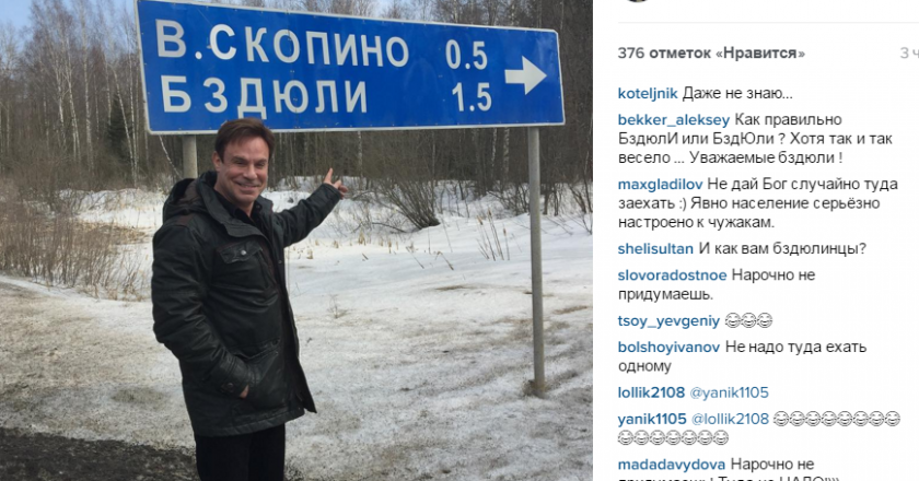 Ефим Шифрин посмеялся над деревней Бздюли в Кировской области