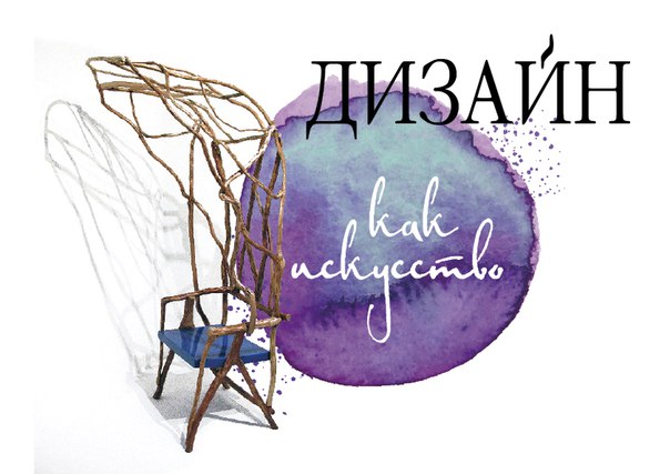Арт-объекты кировских дизайнеров представят на выставке «Дизайн как искусство»