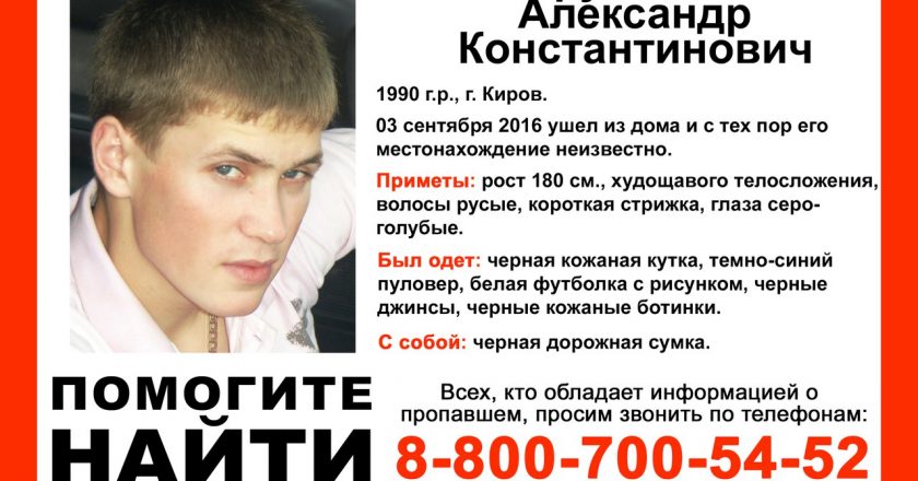 В Кирове уже неделю ищут пропавшего парня