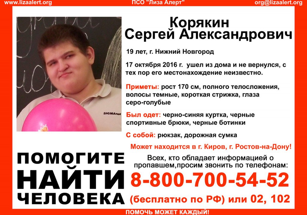 В Кирове ищут пропавшего 10 дней назад 19-летнего парня