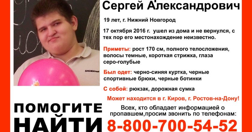 В Кирове ищут пропавшего 10 дней назад 19-летнего парня