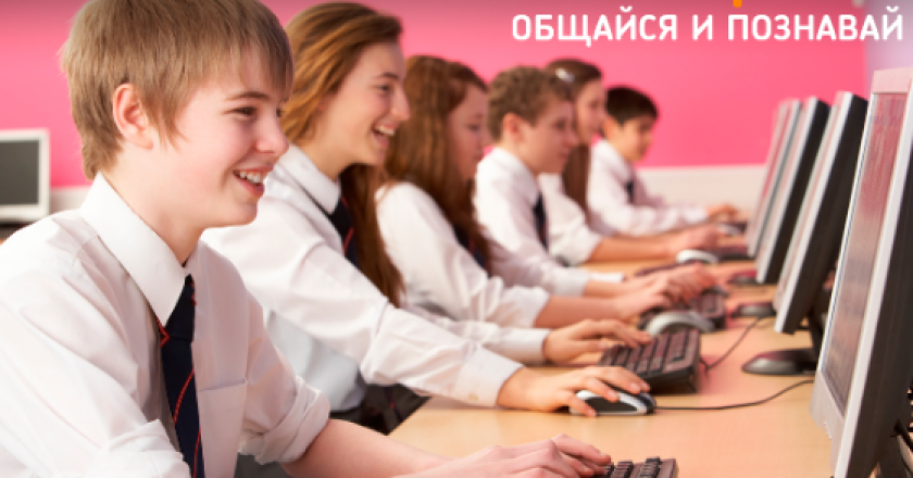 «Ростелеком» запускает новый этап конкурса школьных интернет-проектов «Классный интернет»