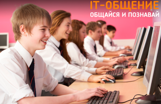 «Ростелеком» запускает новый этап конкурса школьных интернет-проектов «Классный интернет»