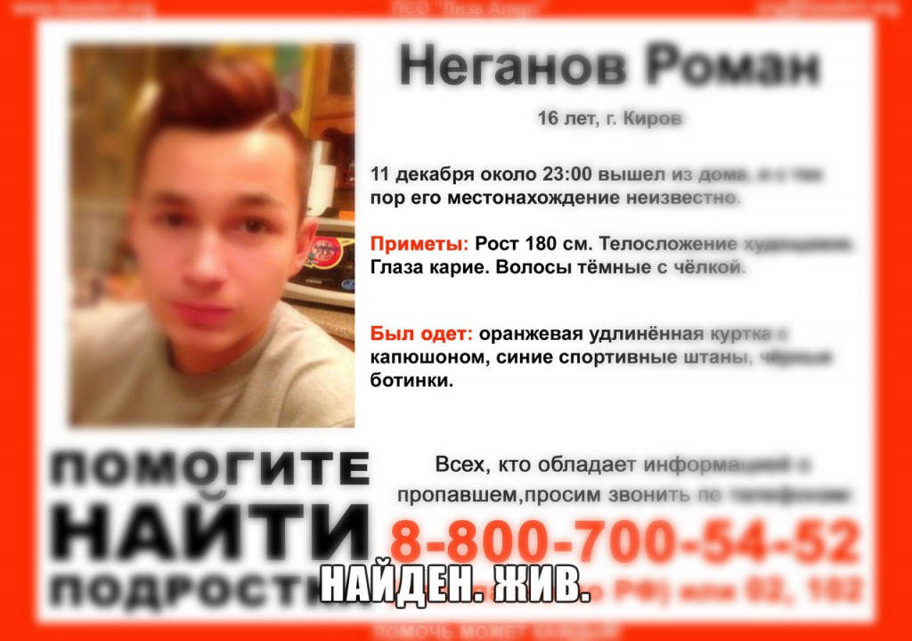 Пропавшего 16-летнего теннисиста Романа Неганова нашли