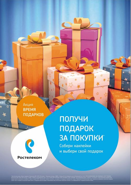 В Кировской области в салонах «Ростелекома» стартовала федеральная акция «Время подарков»