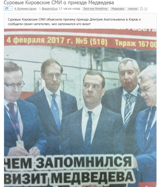 Визит Медведева в Киров попал на Пикабу