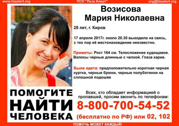 В Кирове ищут пропавшую 28-летнюю девушку