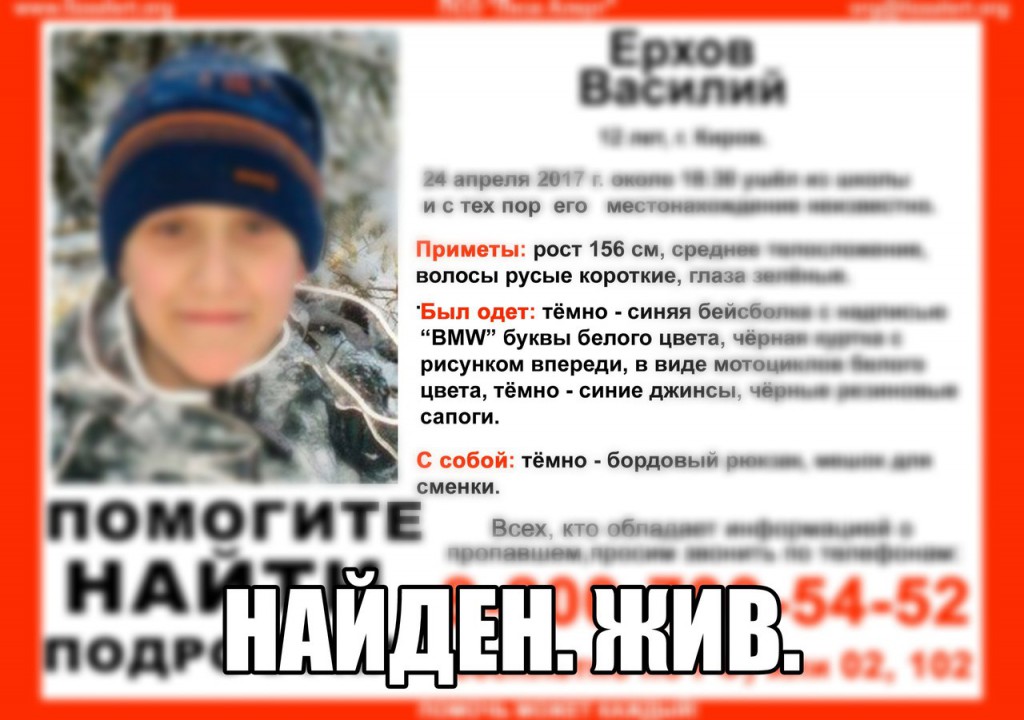 В Кирове нашли пропавшего 12-летнего школьника