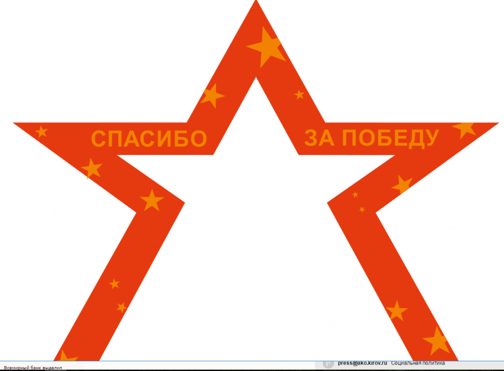 9 мая на Набережной Грина в Кирове установят двухметровую «Звезду Победы»