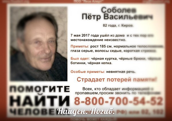 В Кирове найдено тело пропавшего три дня назад мужчины