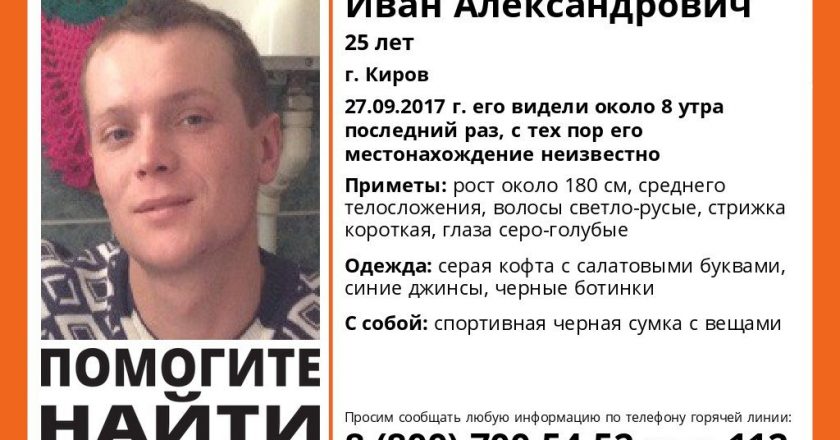 В Кирове разыскивают пропавшего 25-летнего парня