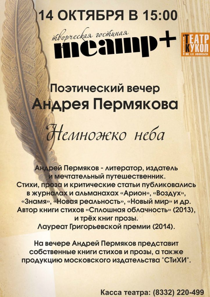 Андрей Пермяков - автор книги стихов «Сплошная облачность» (2013), и трёх книг прозы. Лауреат Григорьевской премии (2014).