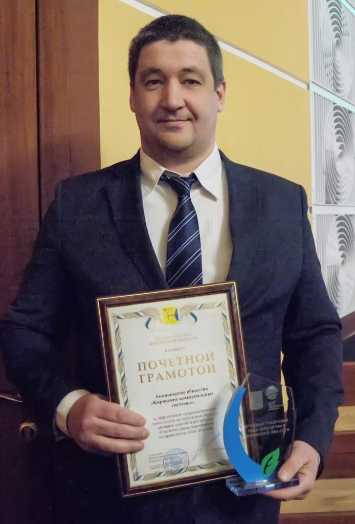 5 марта 2018 года компания «Кировские коммунальные системы» была признана лучшим участником Года экологии и награждена почетной грамотой Правительства Кировской области и памятным знаком за вклад в охрану окружающей среды.