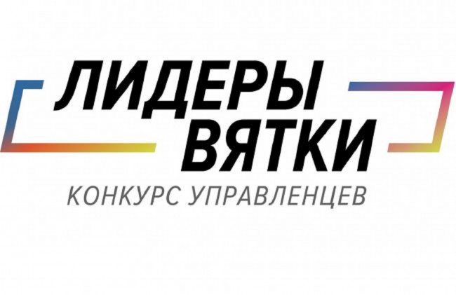 В ВятГУ стартует первый образовательный модуль проекта «Лидеры Вятки»
