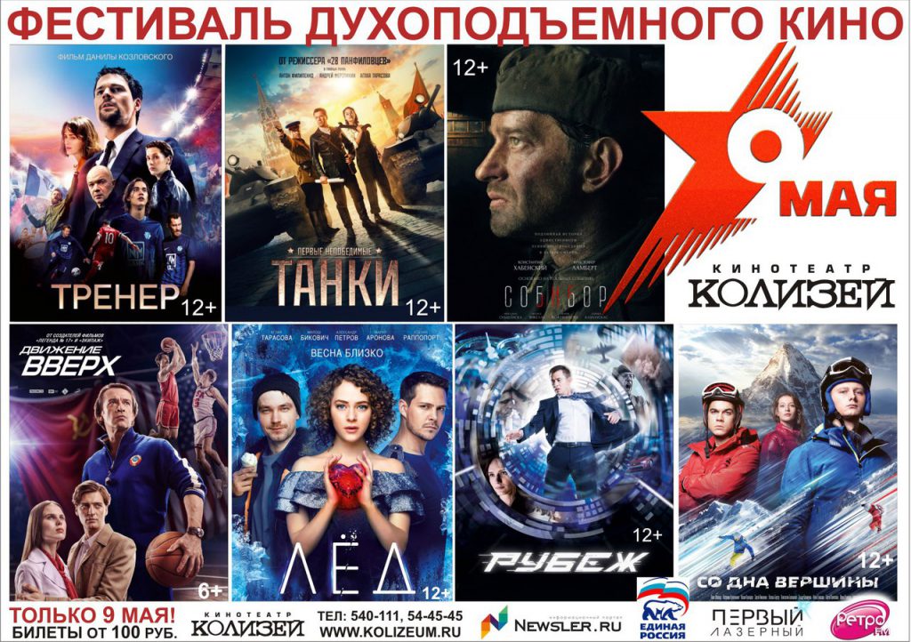 9 мая в Кирове пройдет фестиваль отечественного духоподъемного кино